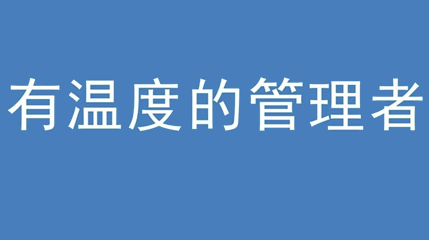 2020年新冠病毒肆虐，黄瓜视频免费观看黄污集团上下齐心严防控、众志成城战疫情 — — 高董事长谈如何做一个有温度的管理者